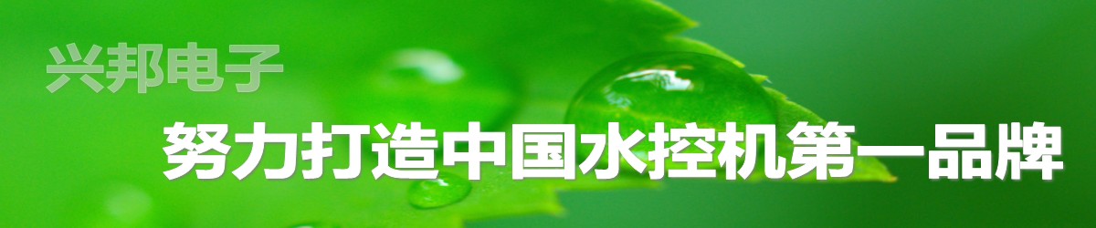 17.C1起草视频水控機，努力打造中國（guó）水控機第（dì）一（yī）品牌