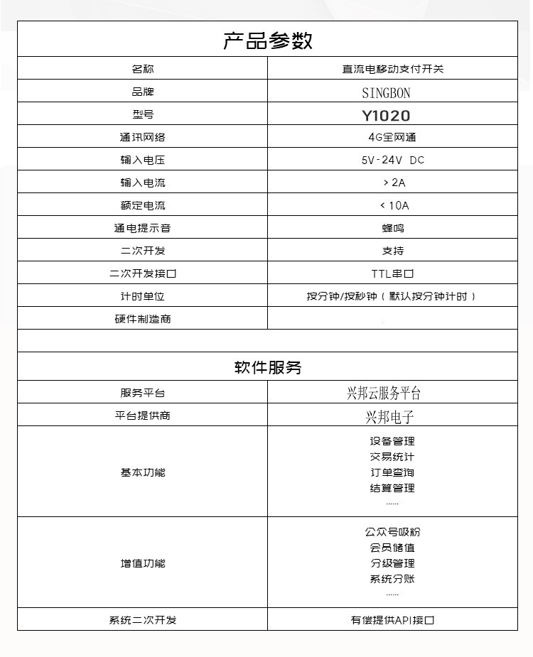 4G移動掃碼支付開關（guān）