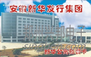 企（qǐ）業餐廳（tīng）飯卡、餐卡