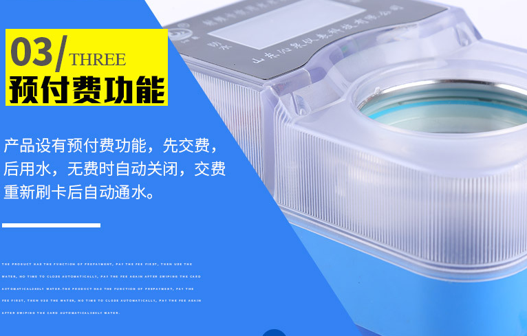 預付費IC卡智能水表 IC卡冷（lěng）水表