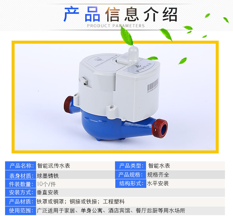 智能遠傳（chuán）水表 物聯網智能水表 無線遠傳水表（biǎo） 預付費微（wēi）信水（shuǐ）表