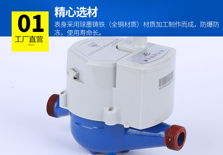 智能遠傳水表（biǎo） 物聯網智能水（shuǐ）表 無線遠傳水表 預付費微信水表（biǎo）