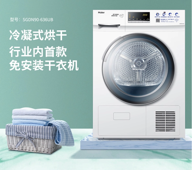 海爾商用9公斤自助幹衣機