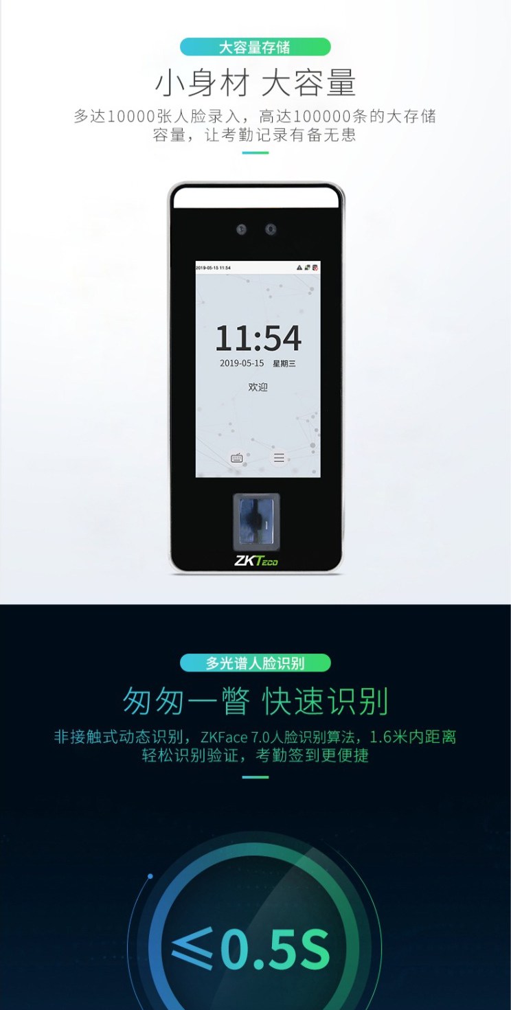 人臉門（mén）禁考勤機