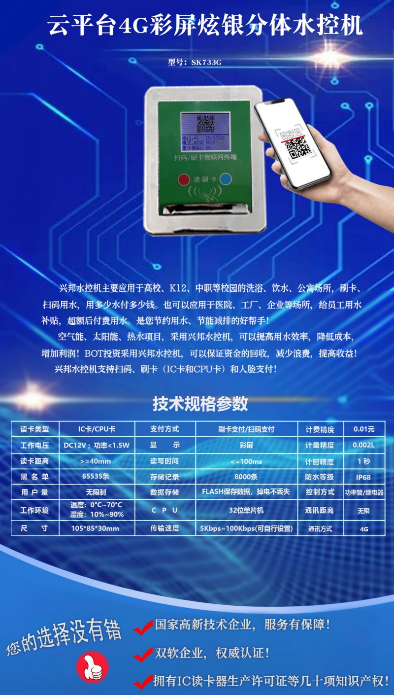 觸（chù）摸開（kāi）關型控水器