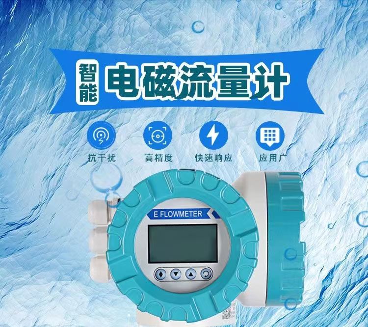 智能電磁流量（liàng）計（jì）