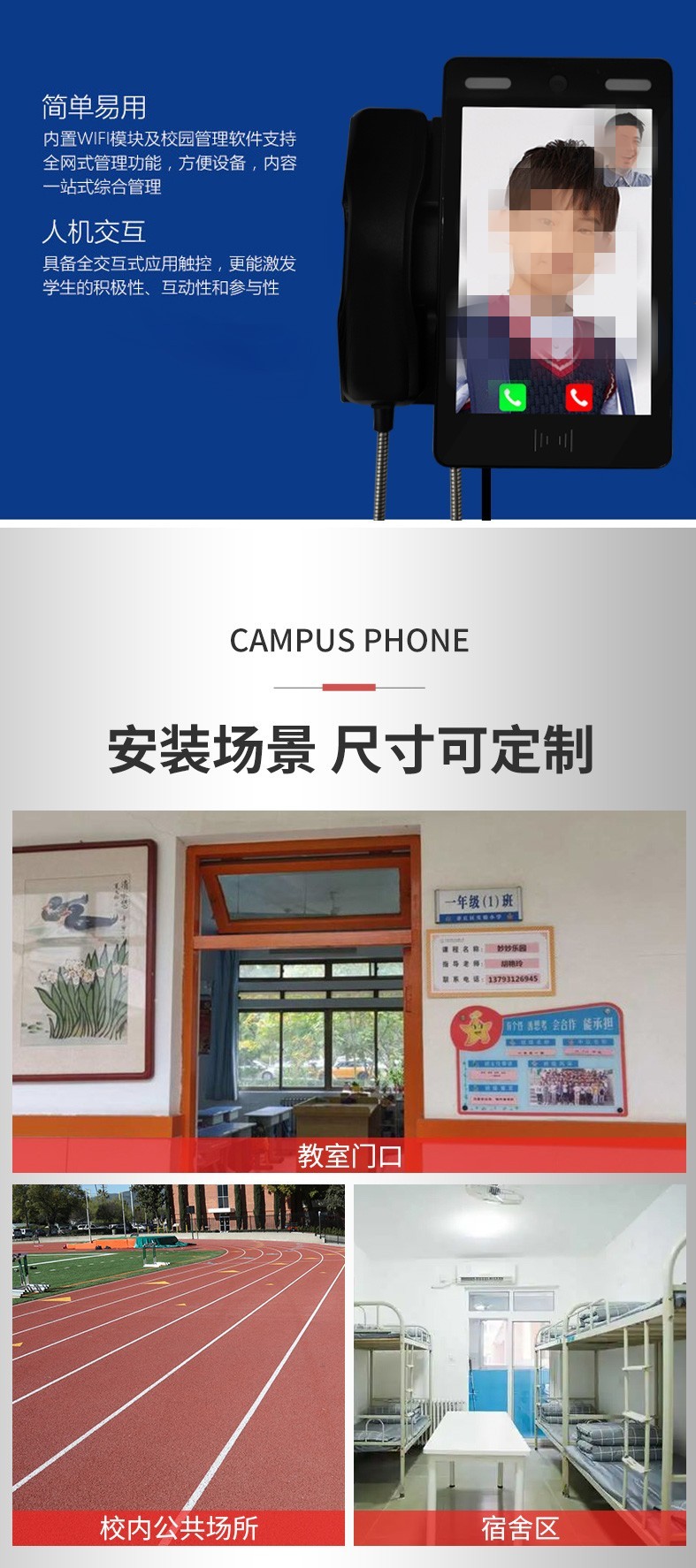 校園視頻電（diàn）話