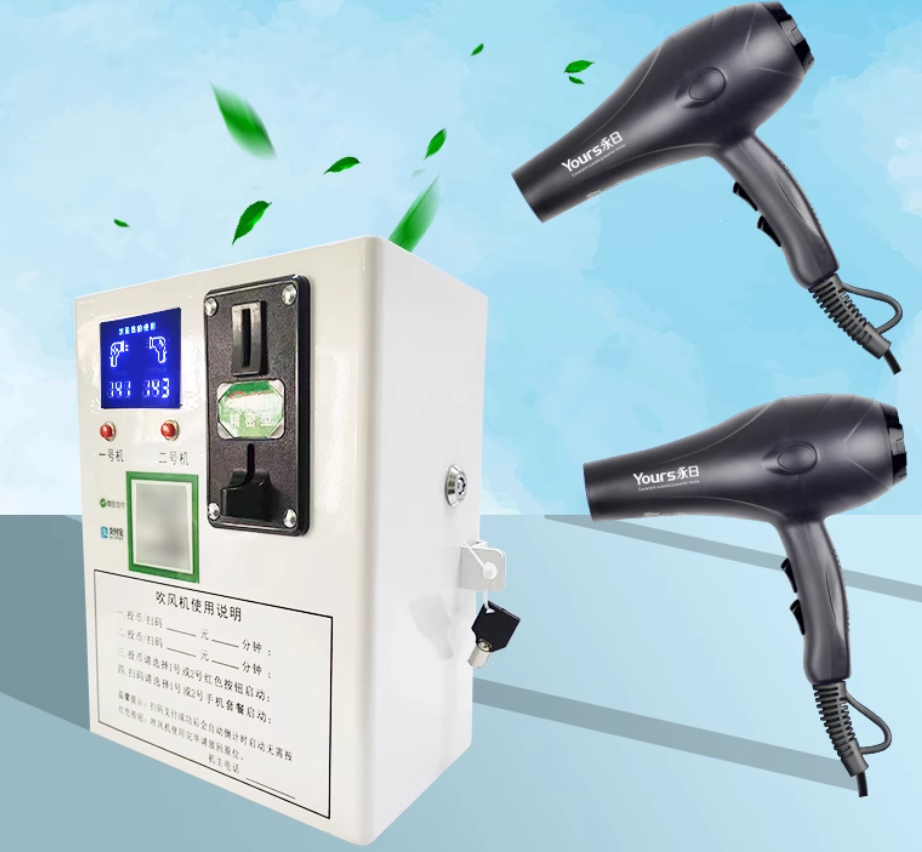 校園投（tóu）幣吹風（fēng）機