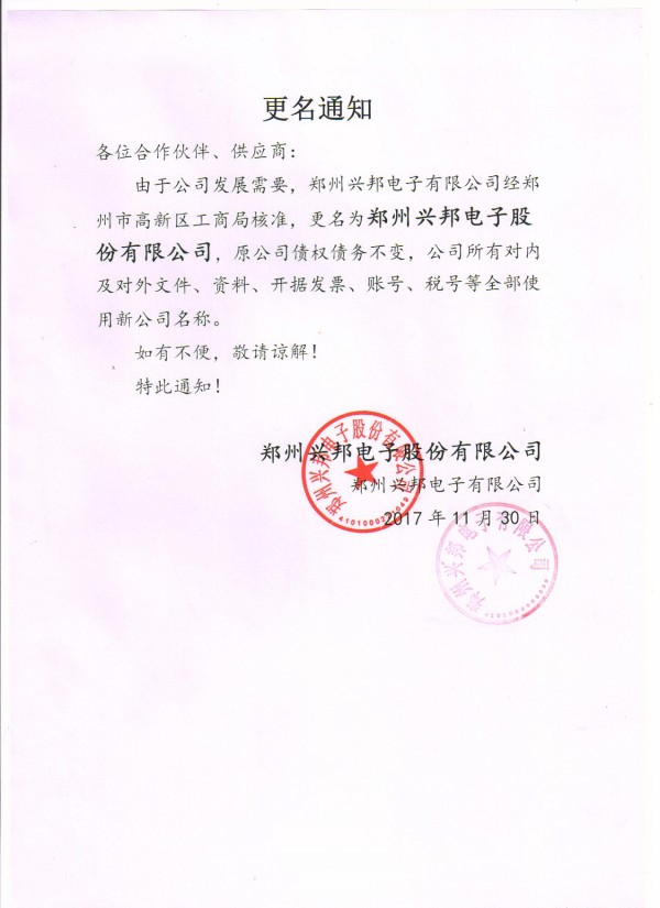 17.C1起草视频公司更名通知