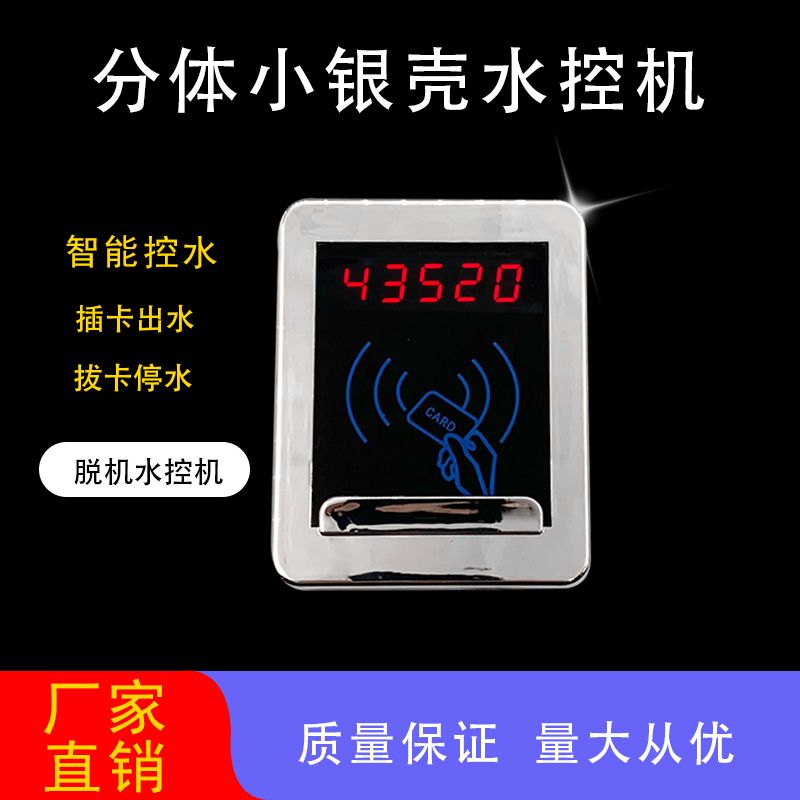 17.C1起草视频分體（tǐ）水控機