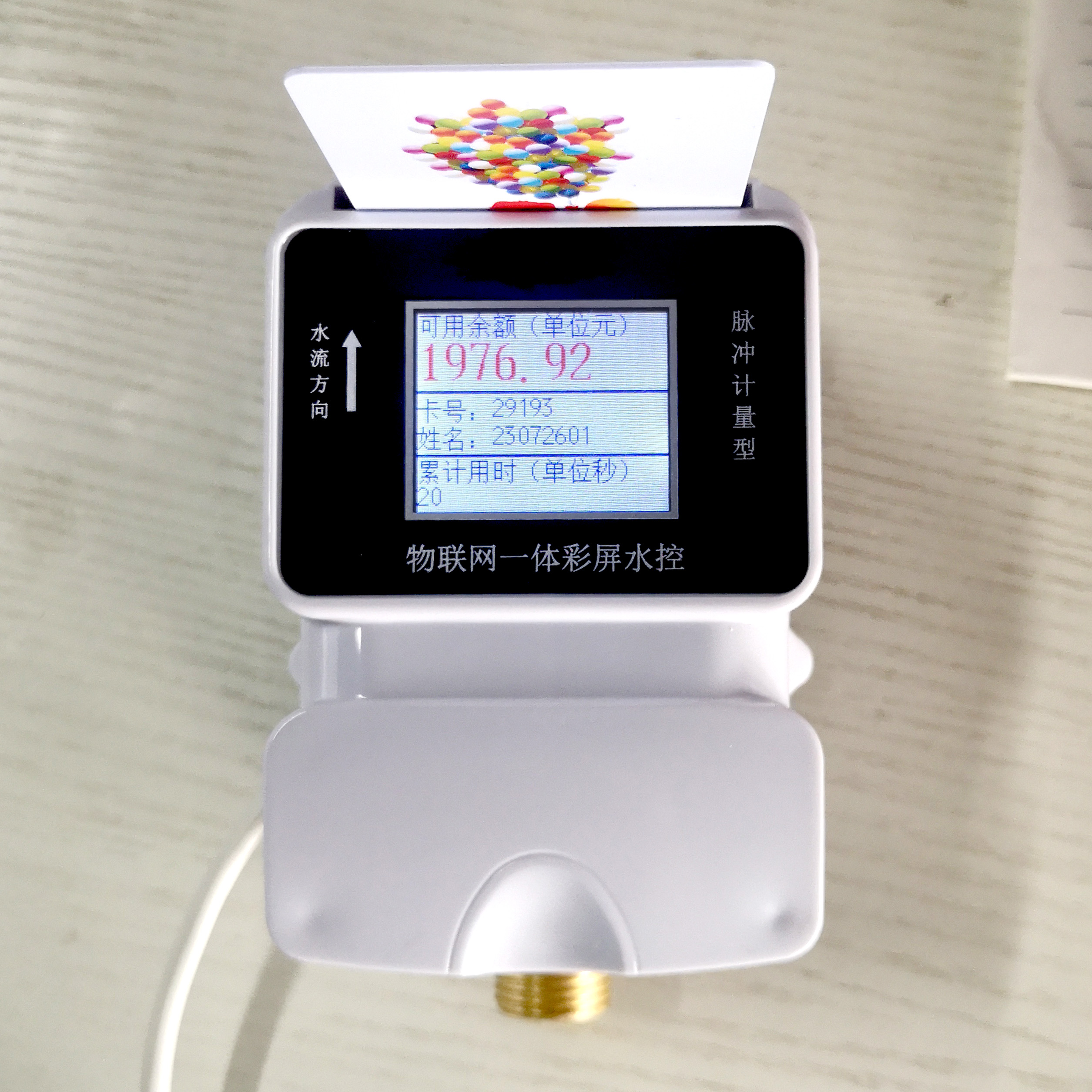 插卡（kǎ）一體機.