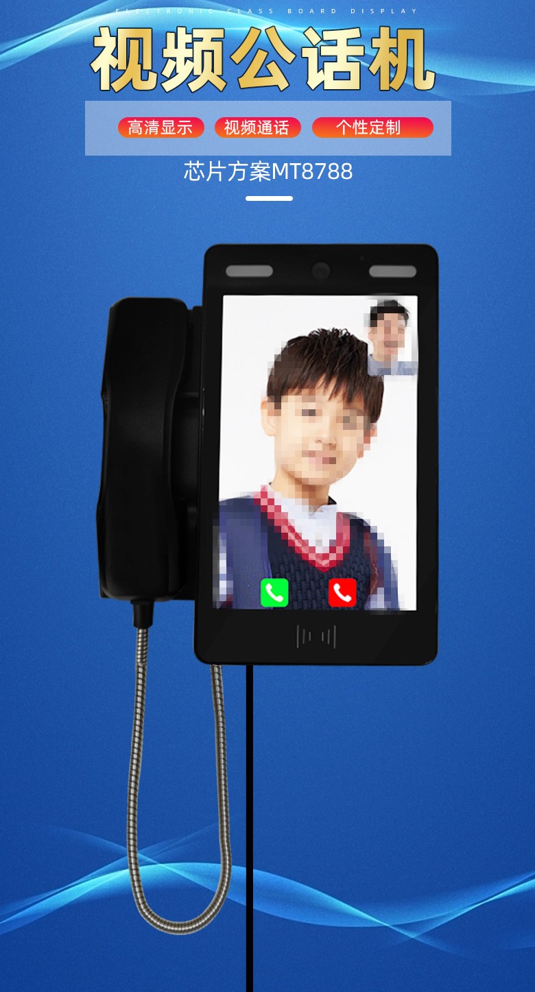 校園視頻電話，校園（yuán）親情電話（huà）機