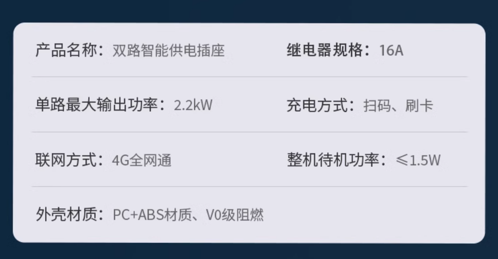 4G智能掃碼充電插座2路 戶外小區電瓶電動車充電樁家用（yòng）刷（shuā）卡