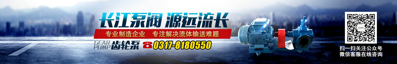 泊头市长江泵（bèng）阀（fá）制造（zào）有限责任公司