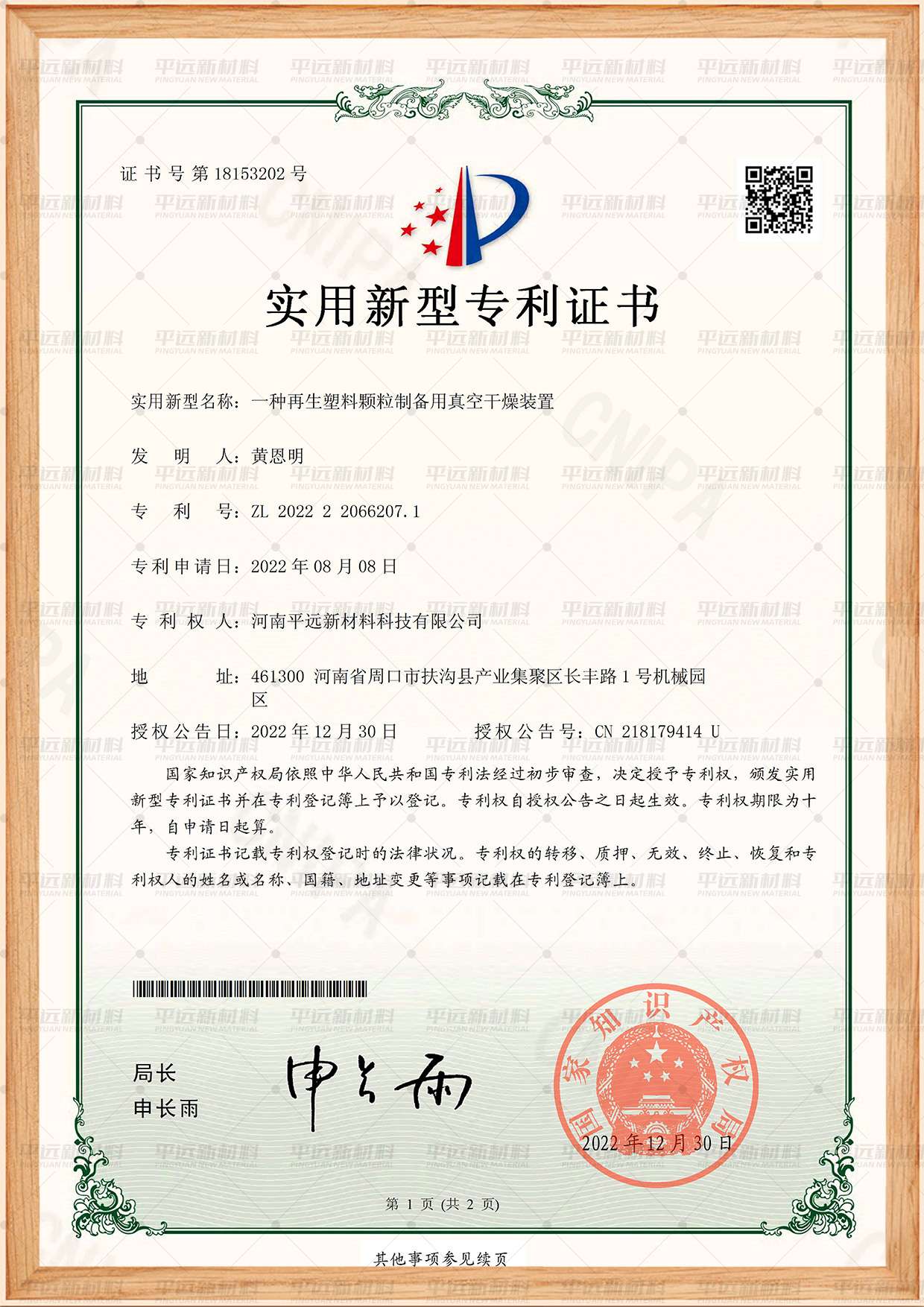 再生塑（sù）料顆粒製備用真空幹燥裝置專利