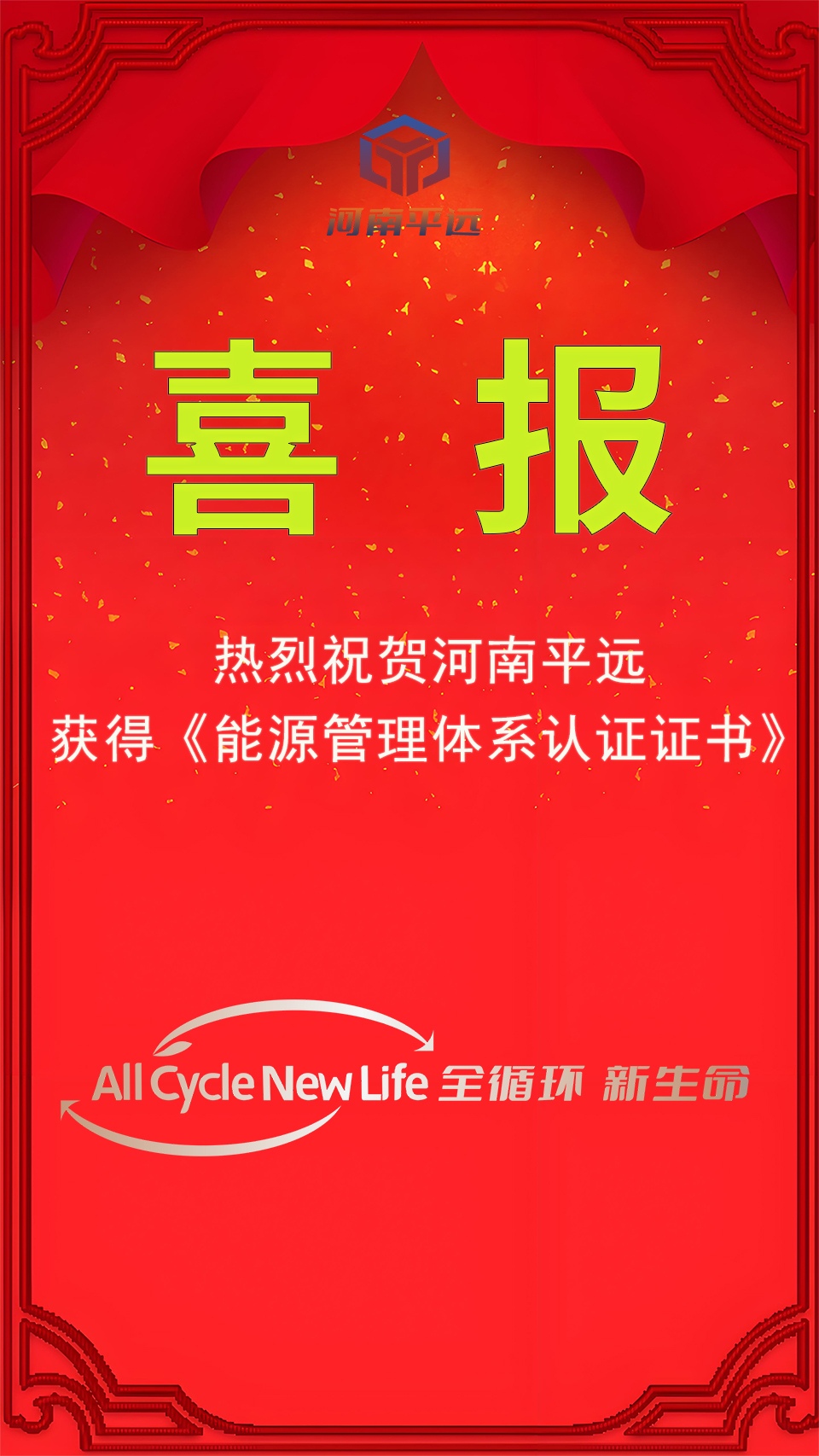 河南香蕉影视公（gōng）司榮獲能源管理體係認證，堅定邁向綠色發展新紀元