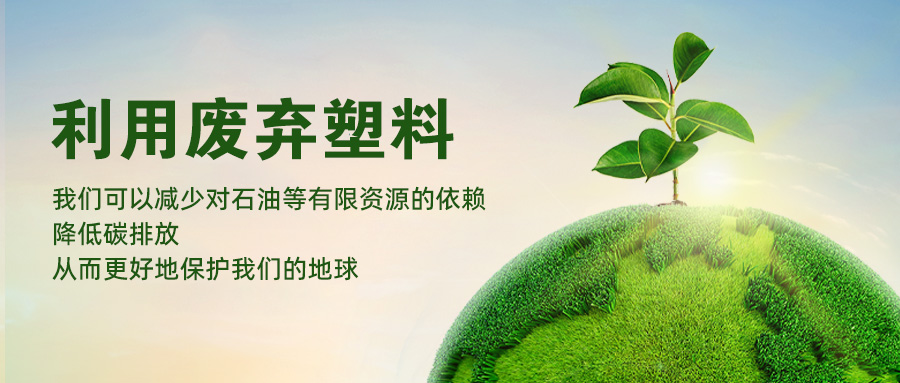 河（hé）南香蕉影视在pcr再生塑料行業領（lǐng）域的重要性