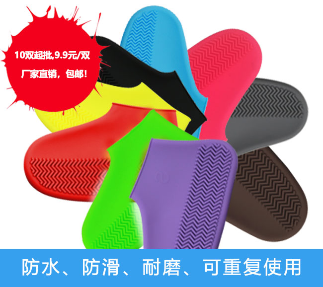 硅（guī）胶鞋套140g，9.9元/双