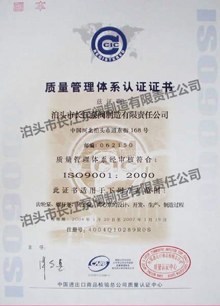 質量體係管理認證