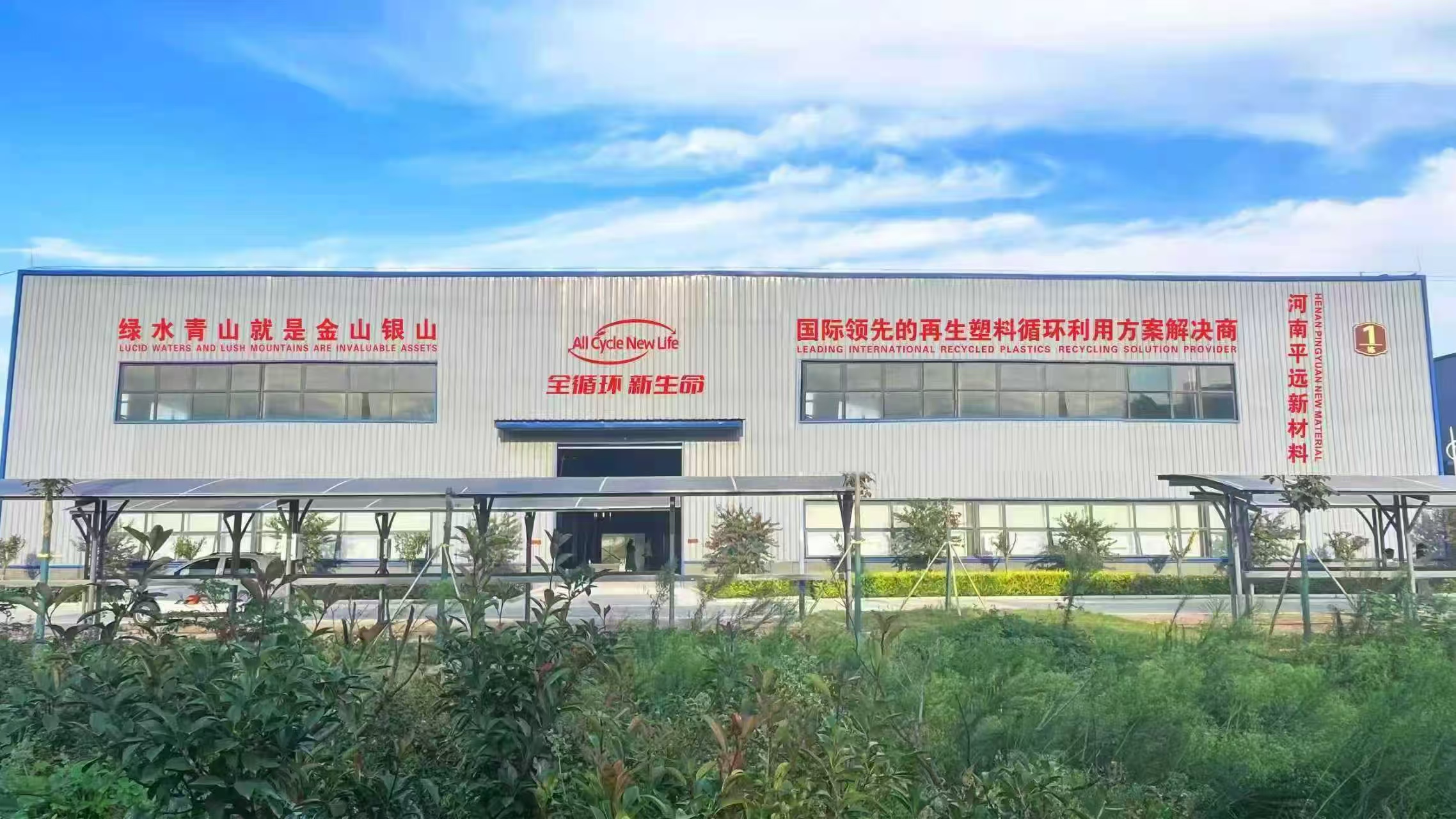 創新驅動發展  |  從“實驗室”走向“產業化”——河南（nán）香蕉影视新材料廢塑料高值化循環利用中試（shì）平台加速關鍵材料產業化